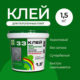 Клей для потолочных плит ВДАК Р-33 1,5 кг